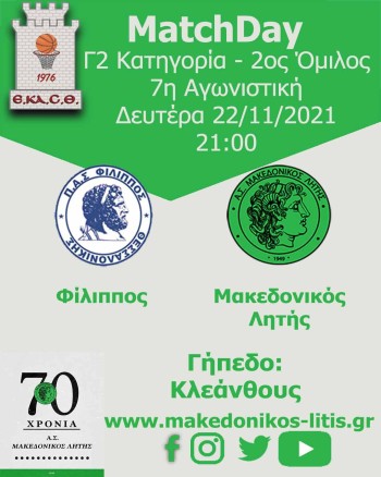 filippos makedonikos litis pregame 2021 2022