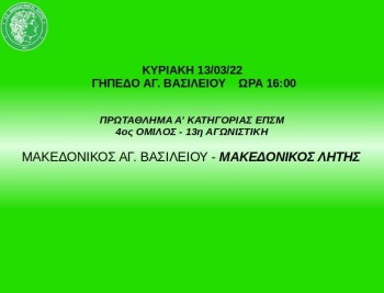 makedonikos agiou vasileiou makedonikos litis pregame 2021 2022
