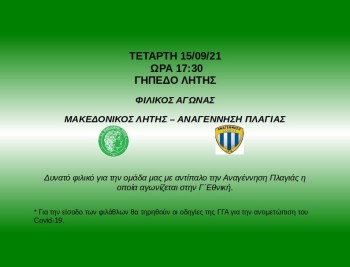 makedonikos litis anagennisi plagias pregame filiko 2021