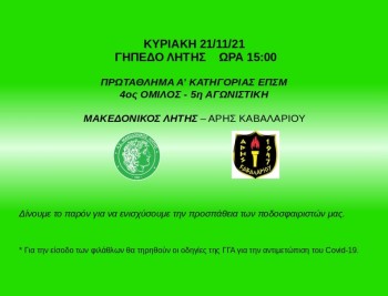 makedonikos litis aris kavalariou pregame 2021 2022