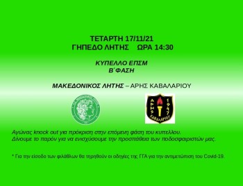 makedonikos litis aris kavalariou pregame kipello 2021 2022