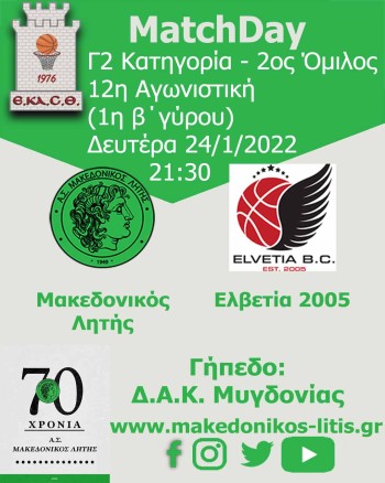 makedonikos litis elvetia 2005 pregame 2021 2022