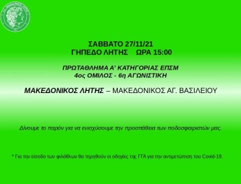 makedonikos litis makedonikos agiou vasileiou pregame 2021 2022