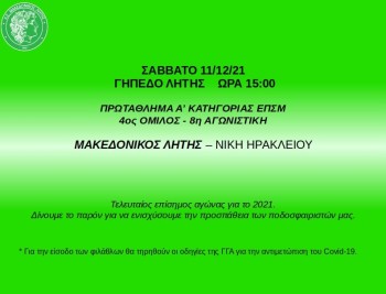 makedonikos litis niki irakleiou pregame 2021 2022