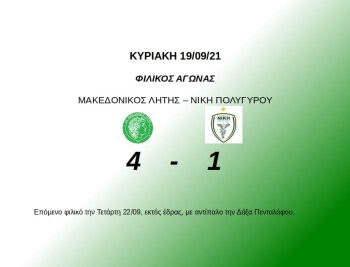 makedonikos litis niki polygyrou filiko 2021 2022