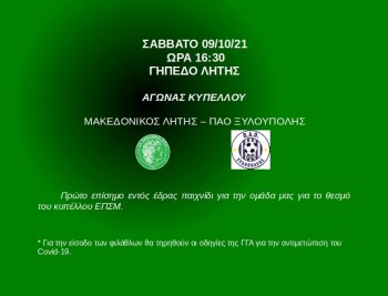 makedonikos litis xilopoli pregame kipello 2021 2022