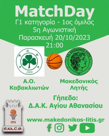 Α.Ο. Καβακλιωτών - Μακεδονικός Λητής